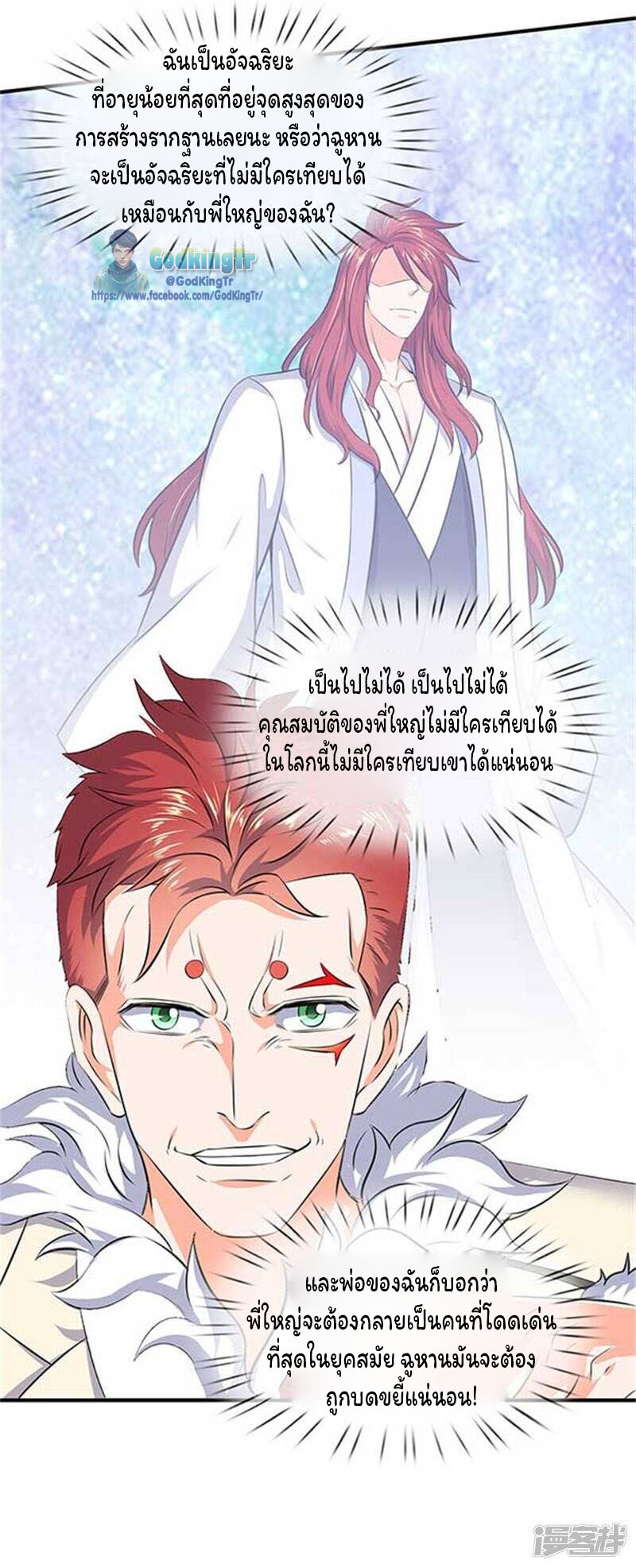 ราชาเทพนิรันดร์ (Eternal god king) ตอนที่ 101 หน้า 10