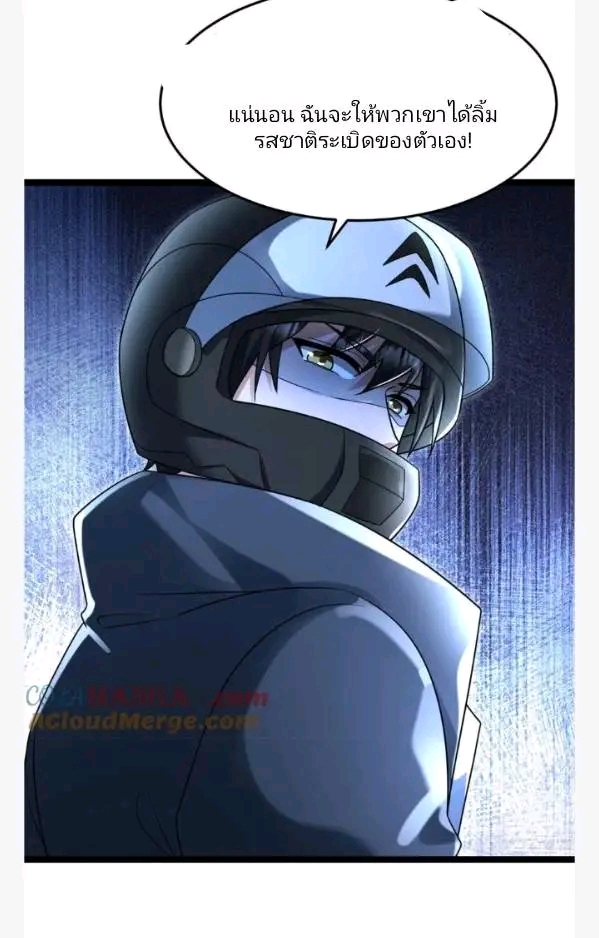 ฉันมีเซฟเฮาว์ในวันโลกาวินาศ ตอนที่ 226 หน้า 2