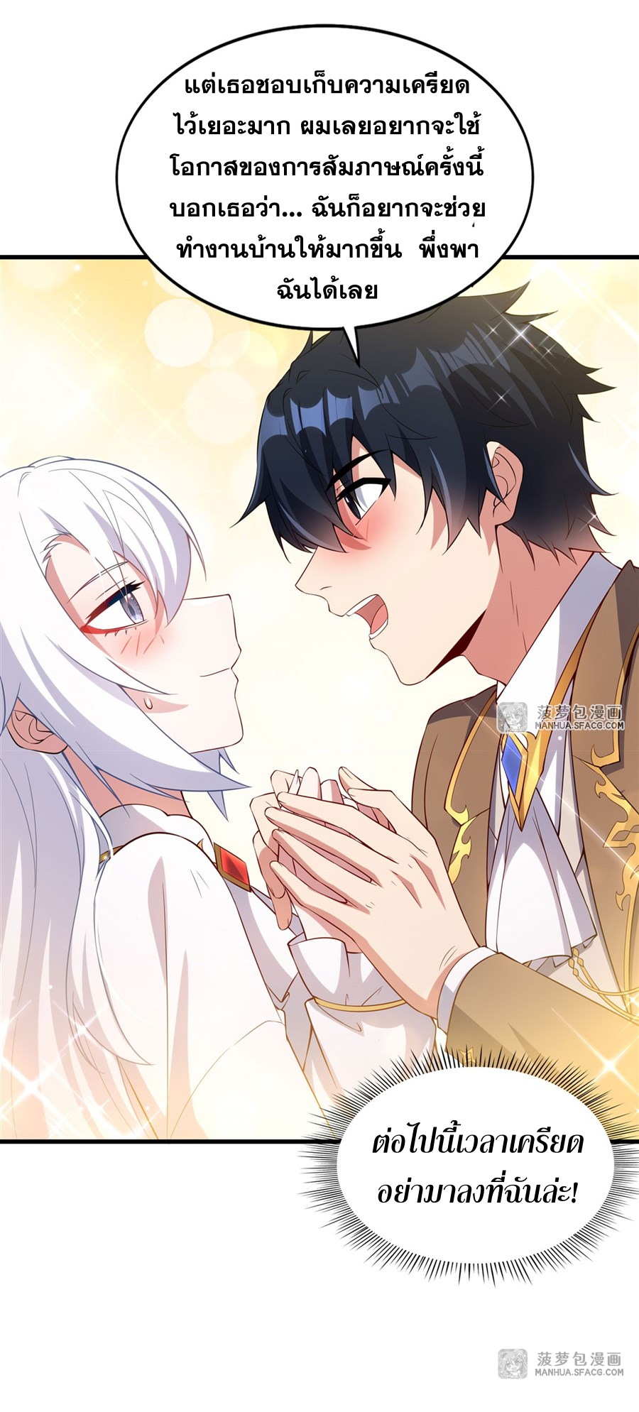 Shut Up, Evil Dragon! I don't want to raise a child with you anymore ตอนที่ 21 หน้า 32