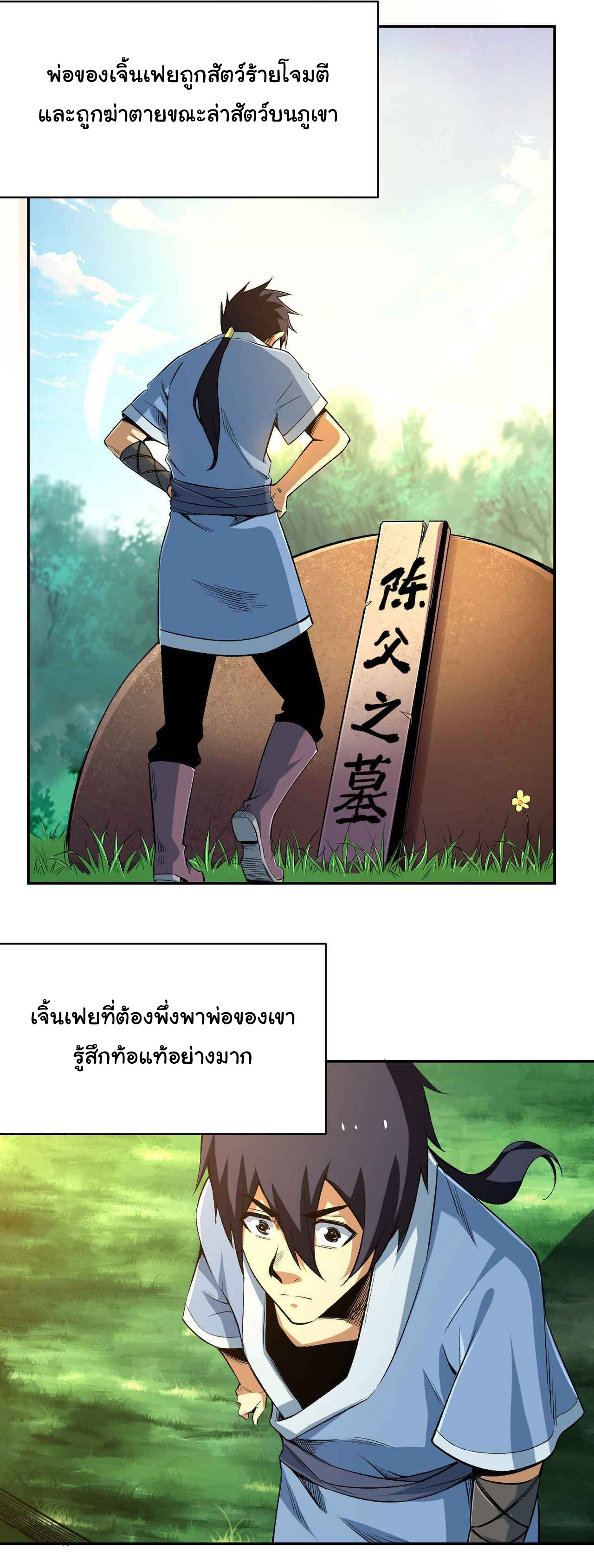 I Just Want To Be Killed (ฉันอยากจะโดนฆ่า) ตอนที่ 2 หน้า 10