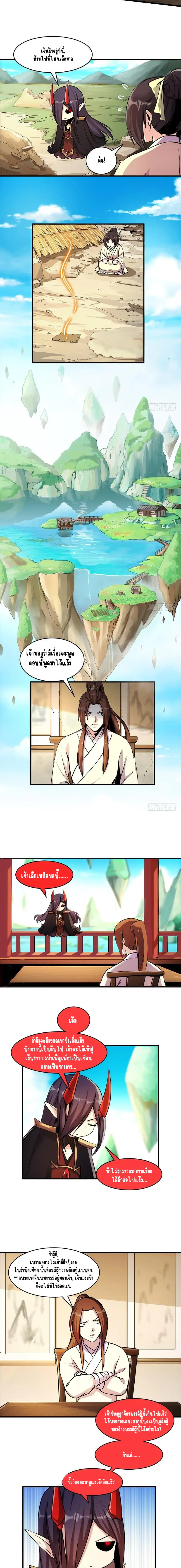 Immortal Devil Emperor จักรพรรดิปีศาจอมตะ ตอนที่ 43 หน้า 2