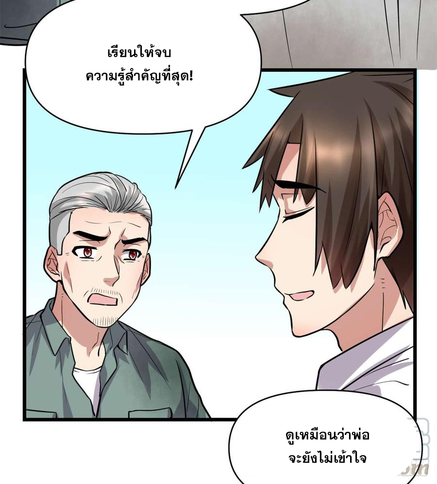 นี่น่ะหรือ....ระบบบำเพ็ญเซียน? ตอนที่ 51 หน้า 35