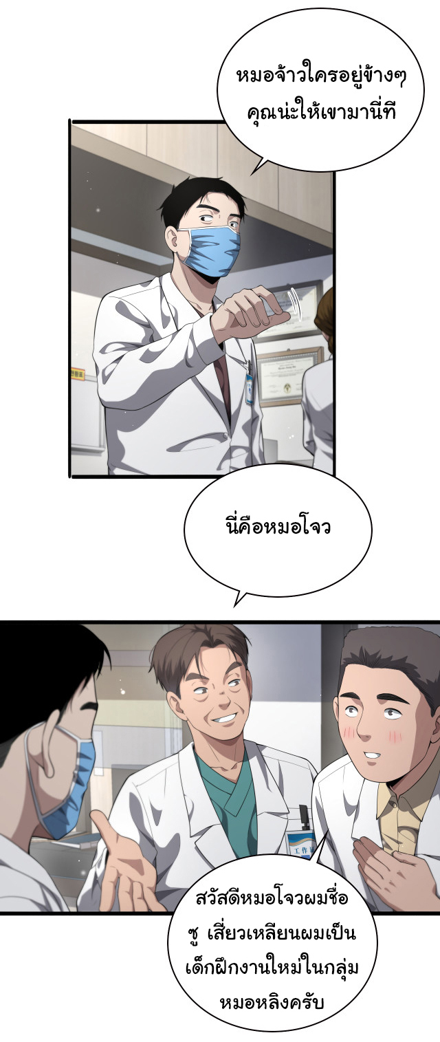 สุดยอดระบบของหมอหลิงหรัน ตอนที่ 228 หน้า 13