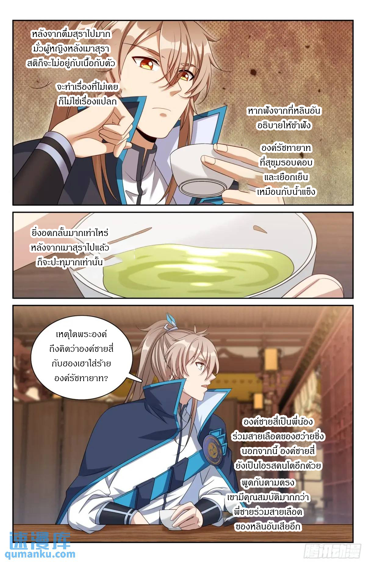 ผู้พิทักษ์รัตติกาล ตอนที่ 297 หน้า 15