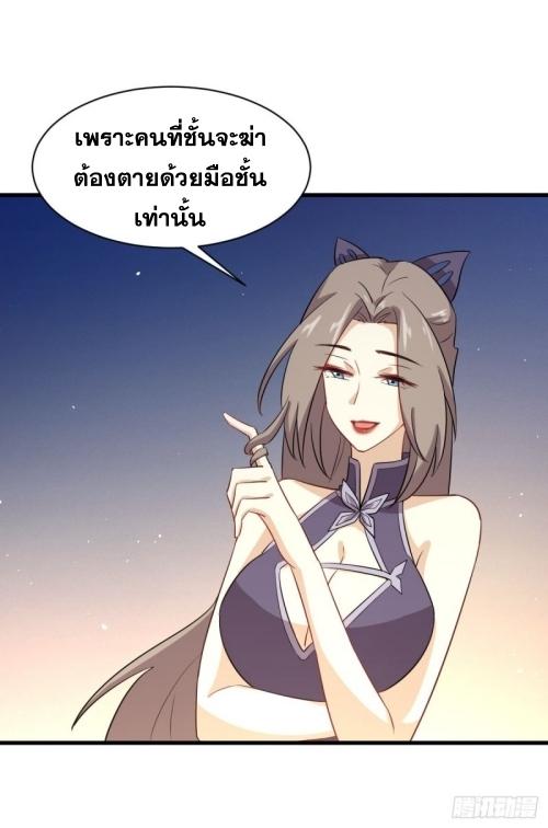 Immortal Swordsman in The Reverse World ข้าเซียนกระบี่ไม่เกาะสตรี ตอนที่ 103 หน้า 30