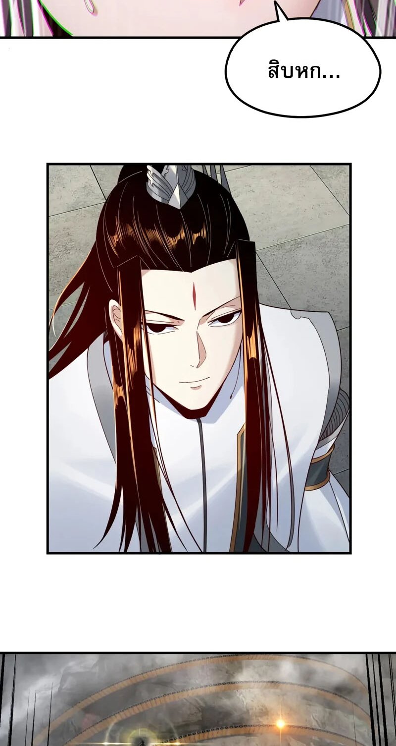 ข้าคือจอมวายร้ายผู้ยิ่งใหญ่ (ชนจีนก่อนใคร) ตอนที่ 39 หน้า 38