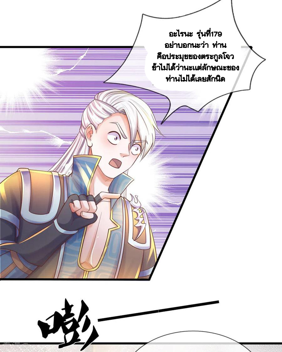 Shura Sword Sovereign ตอนที่ 190 หน้า 16