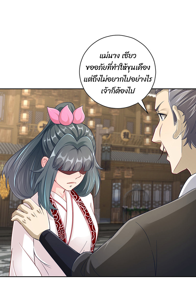 ข้ารับใช้ชั้นหนึ่ง ตอนที่ 233 หน้า 2