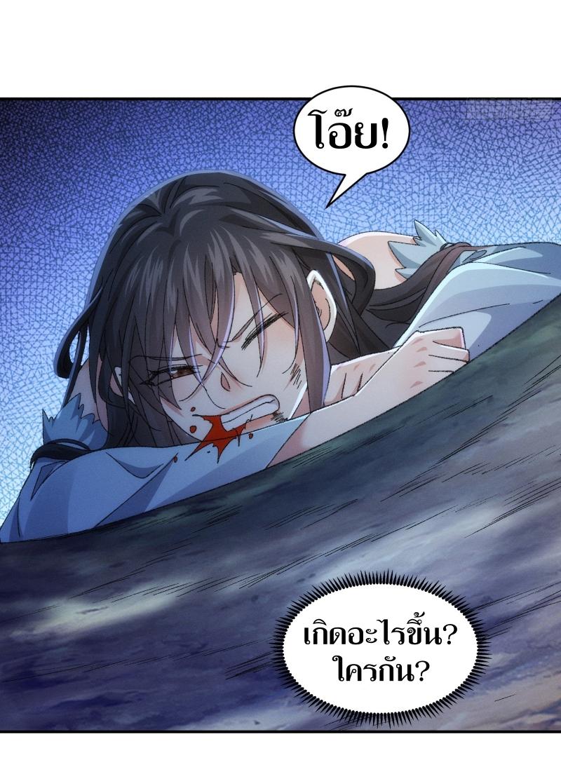 ข้าแค่ไม่เล่นไพ่ตามเกม ตอนที่ 127 หน้า 18