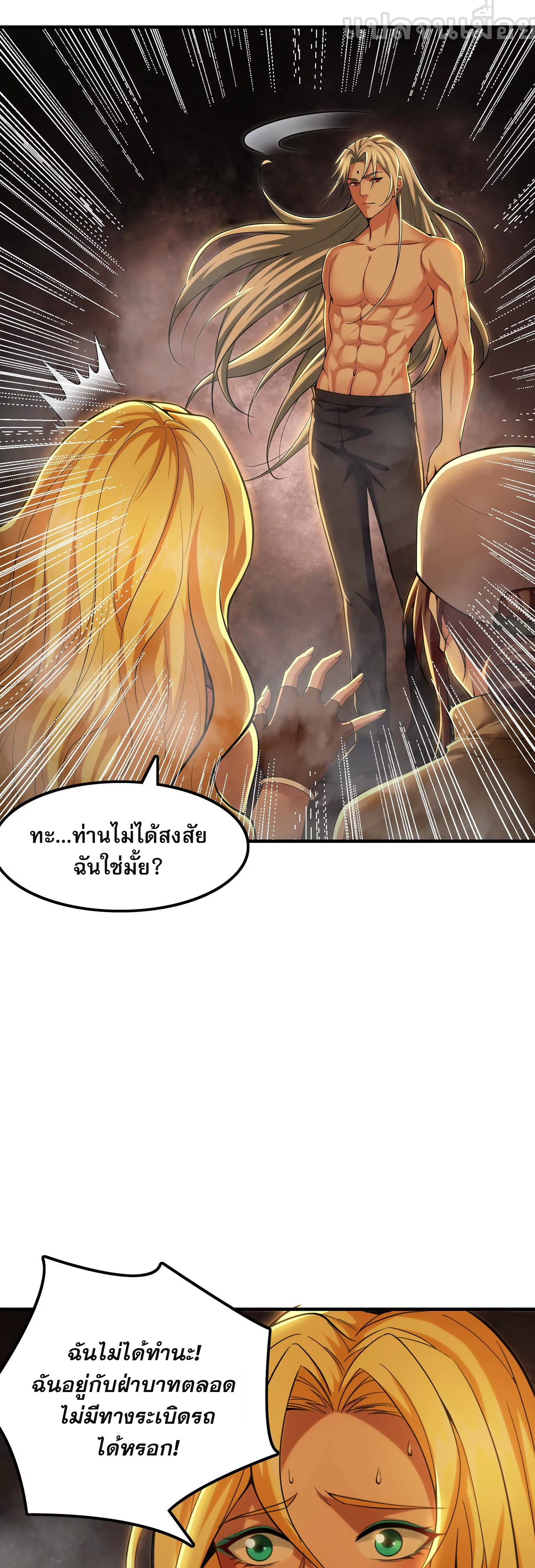 จอมทรราชท้าชะตาข้ามมิติ ตอนที่ 10 หน้า 13