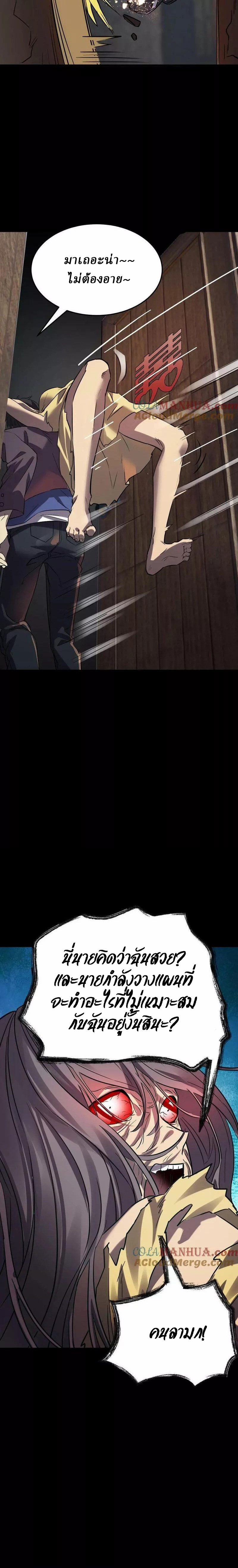 Ghostly Resurgence I Can Transform into a Great Demon ตอนที่ 13 หน้า 7