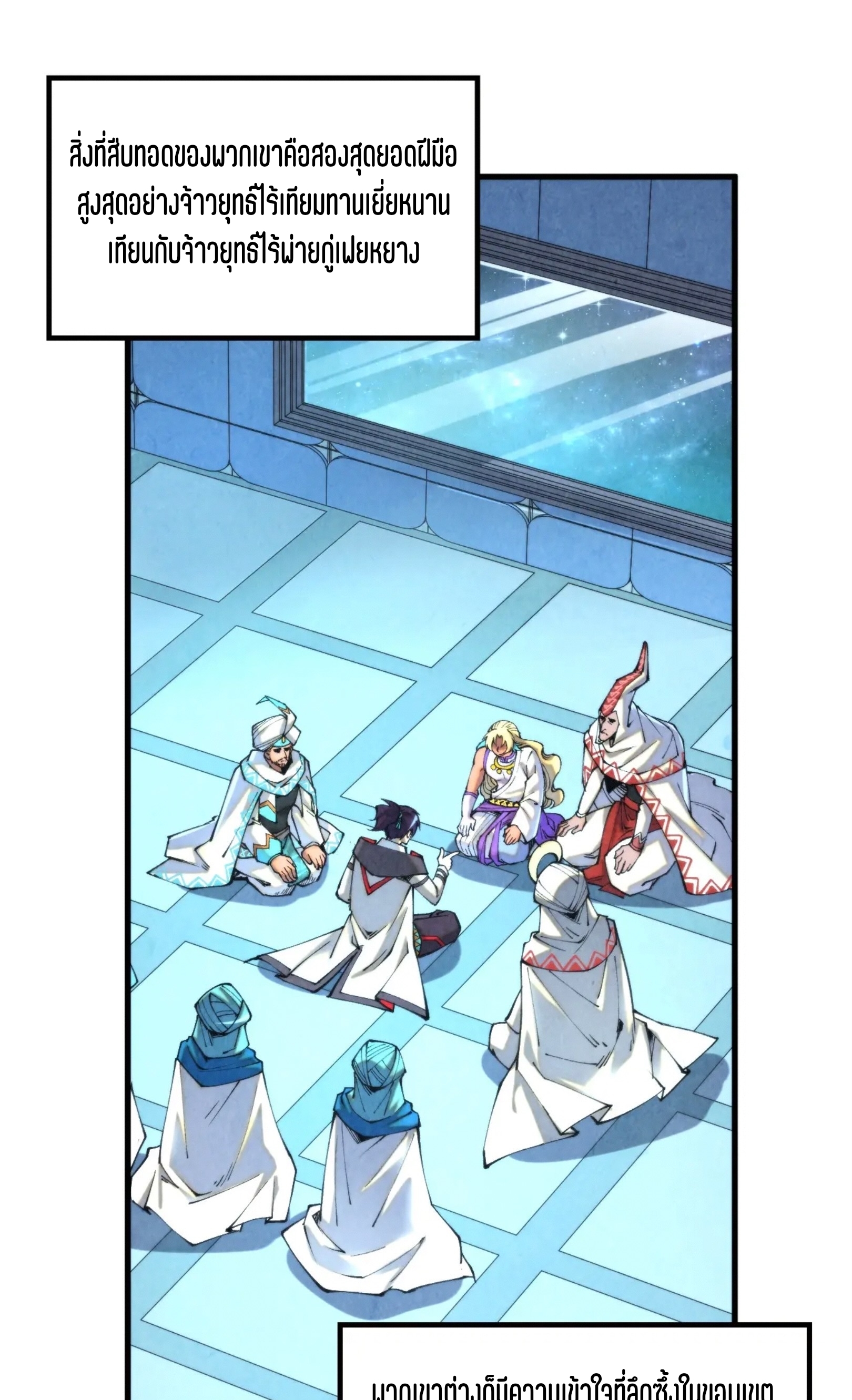 มหาเทพนิรันดร์กาล ตอนที่ 247 หน้า 47