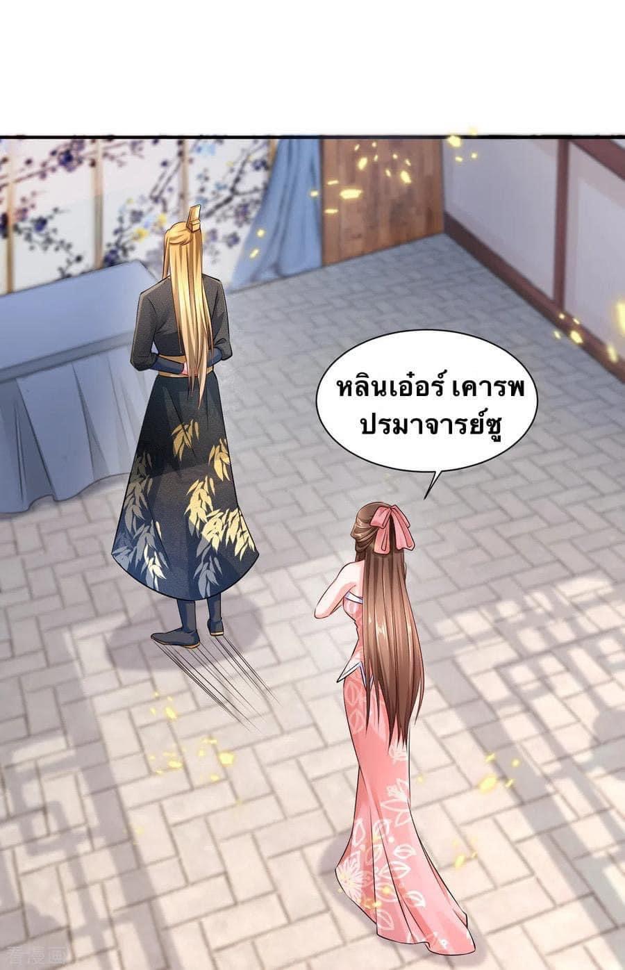 ระบบโครตเกรียน คะแนนล้านล้าน (ฮาเร็ม) ตอนที่ 45 หน้า 19