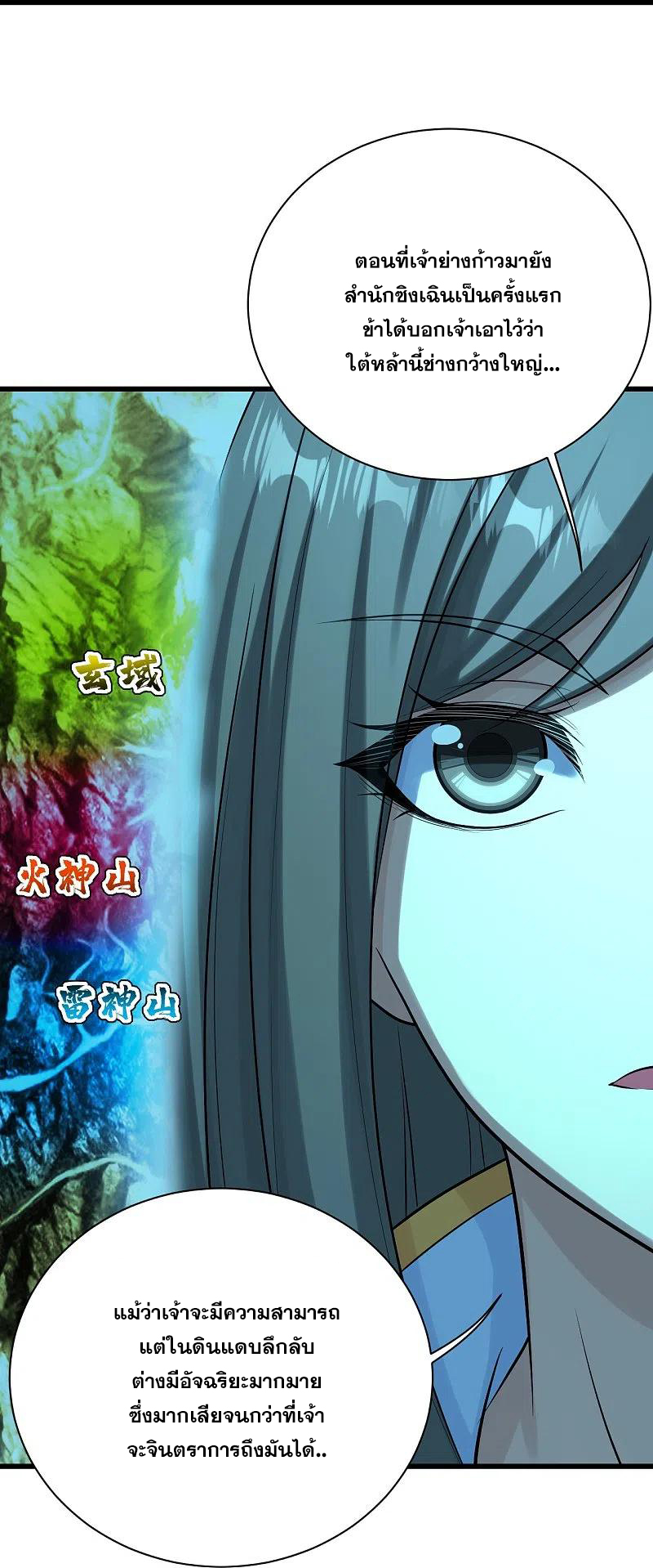 เทพอสูรสยบฟ้า ตอนที่ 223 หน้า 3