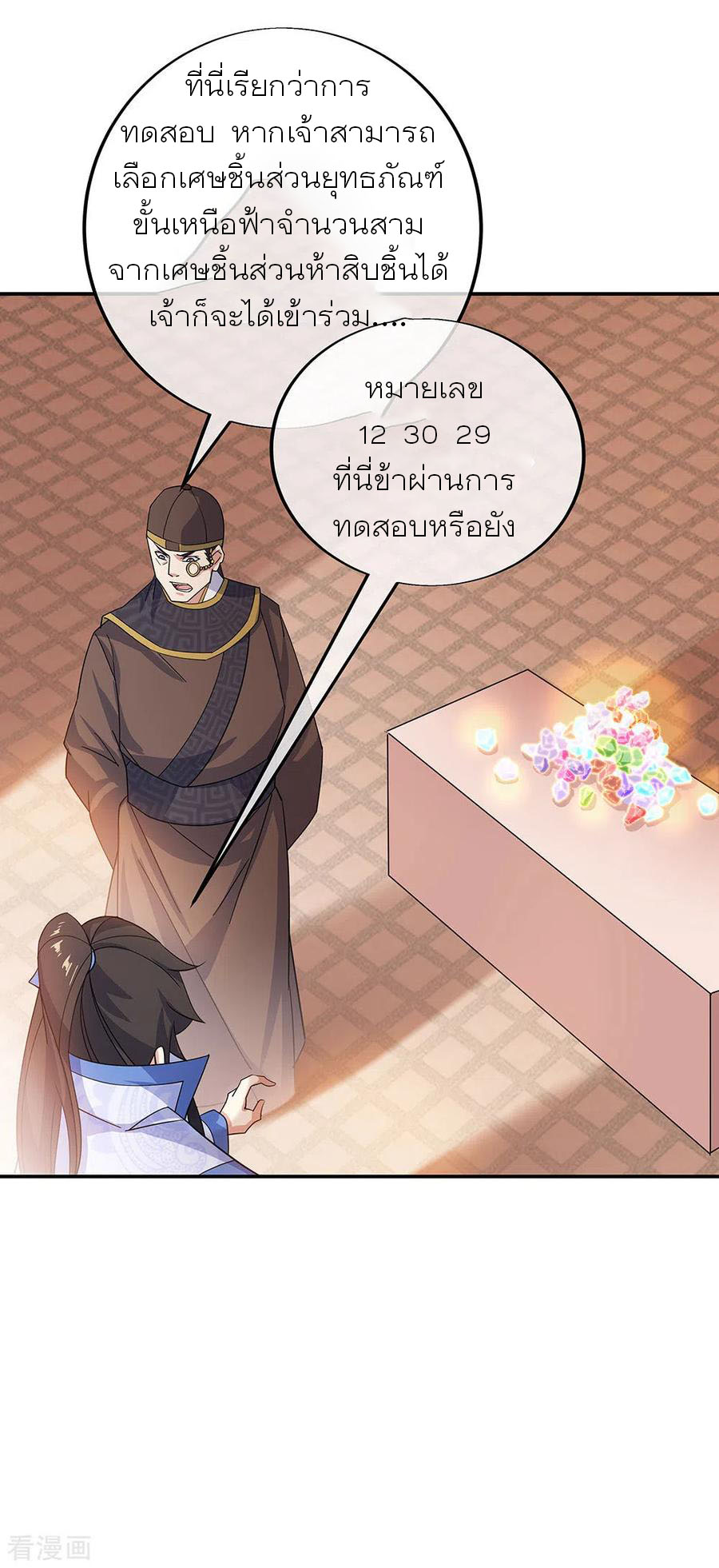 peerless battle spirit ตอนที่ 257 หน้า 10