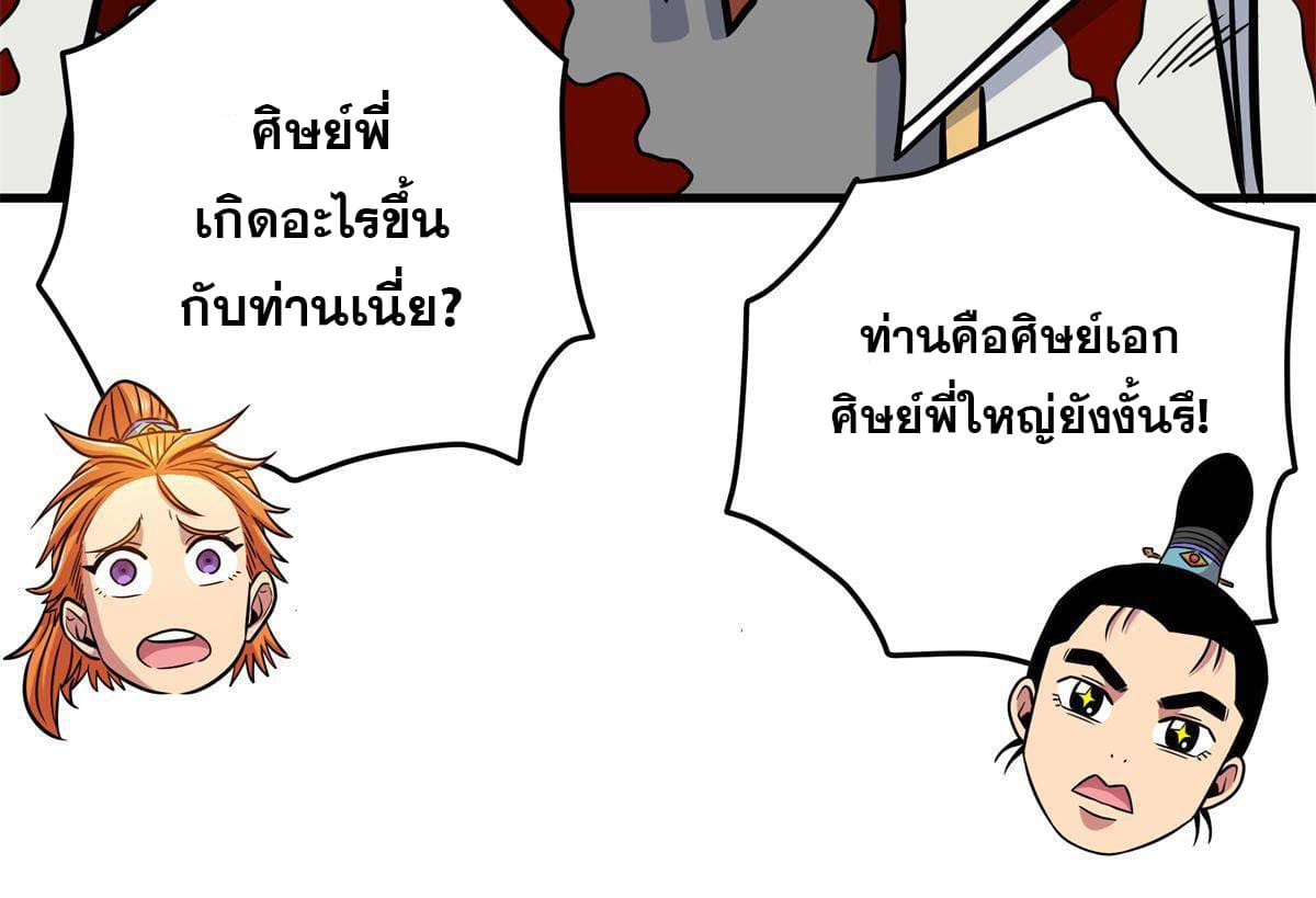 ราชันอหังการ - Emperor's Domination ตอนที่ 30 หน้า 12