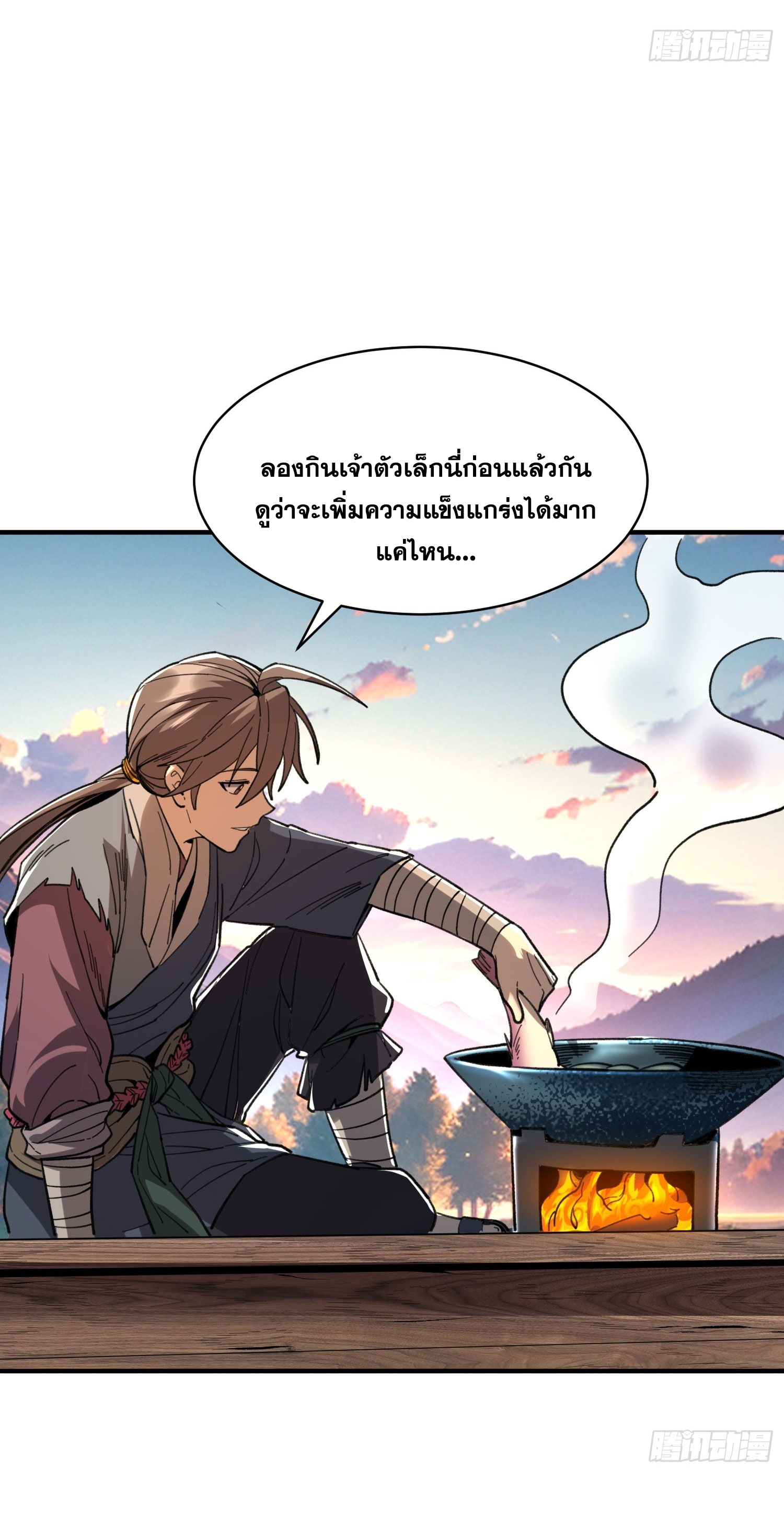 สู่การเป็นเทพแห่งหนองน้ำ ตอนที่ 7 หน้า 48