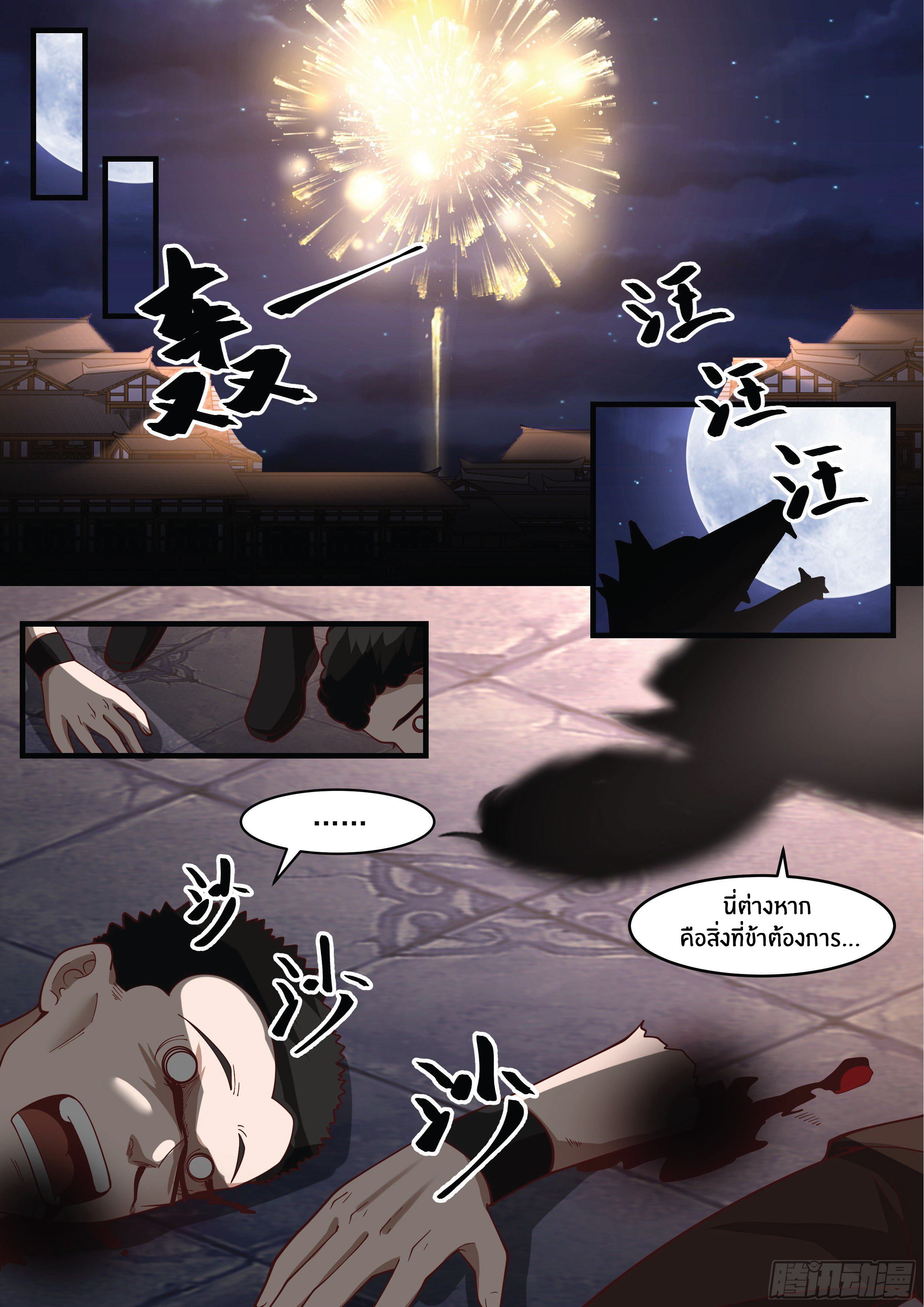 ดาบที่แกร่งขึ้นจากการฆ่า ตอนที่ 11 หน้า 12