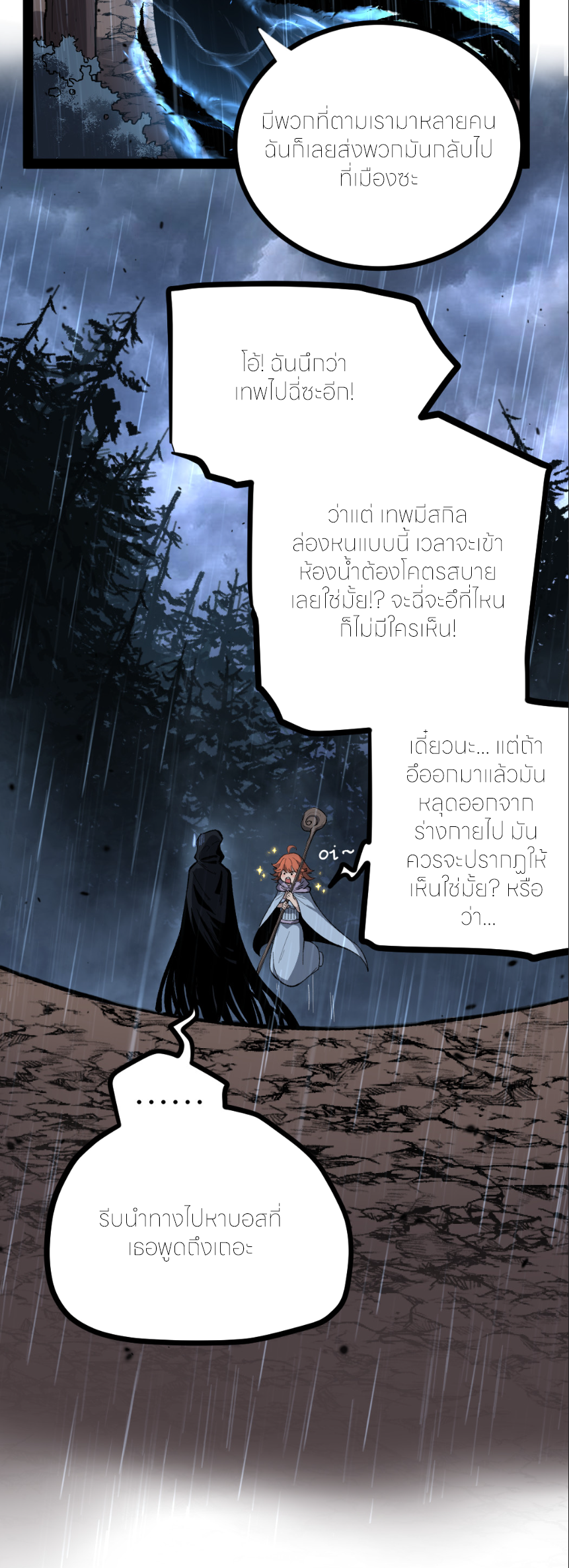 ราชานักฆ่าแห่งโลกเสมือน🗡️ ตอนที่ 7 หน้า 32