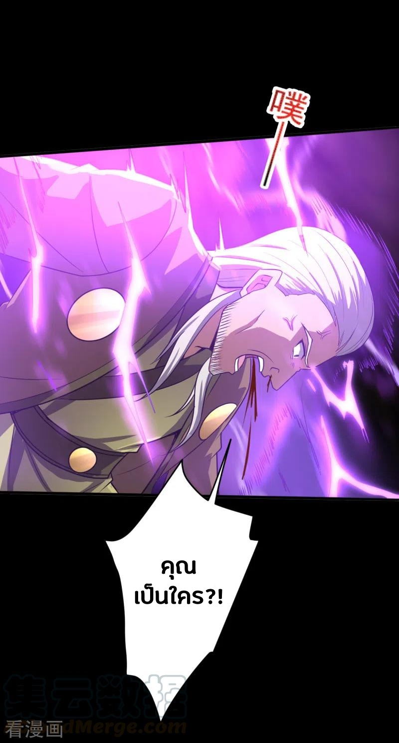 One Sword Reigns Supreme ตอนที่ 93 หน้า 12