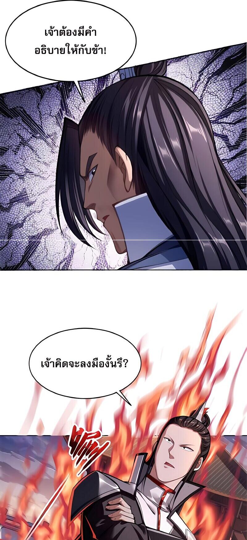 Starting with the Transmigration เกิดใหม่ในต่างโลกกับระบบคำสาปมรณะ (ชนจีน) ตอนที่ 13 หน้า 10