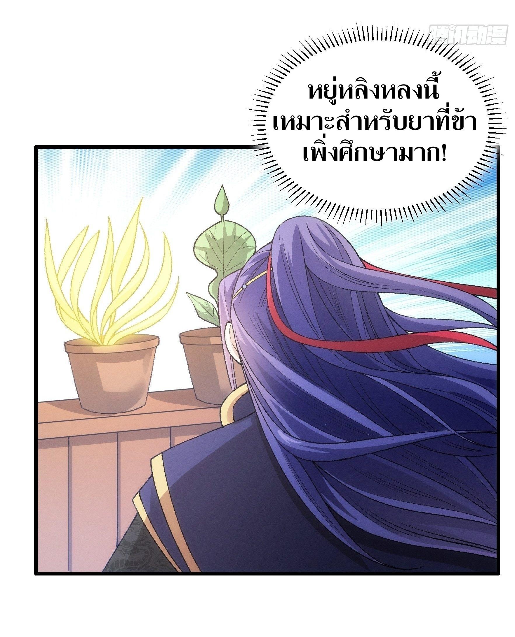ข้าแค่ไม่เล่นไพ่ตามเกม ตอนที่ 33 หน้า 18