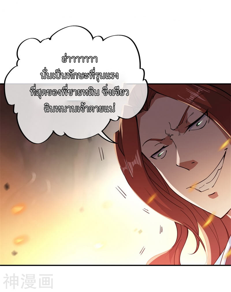 peerless battle spirit ตอนที่ 88 หน้า 8