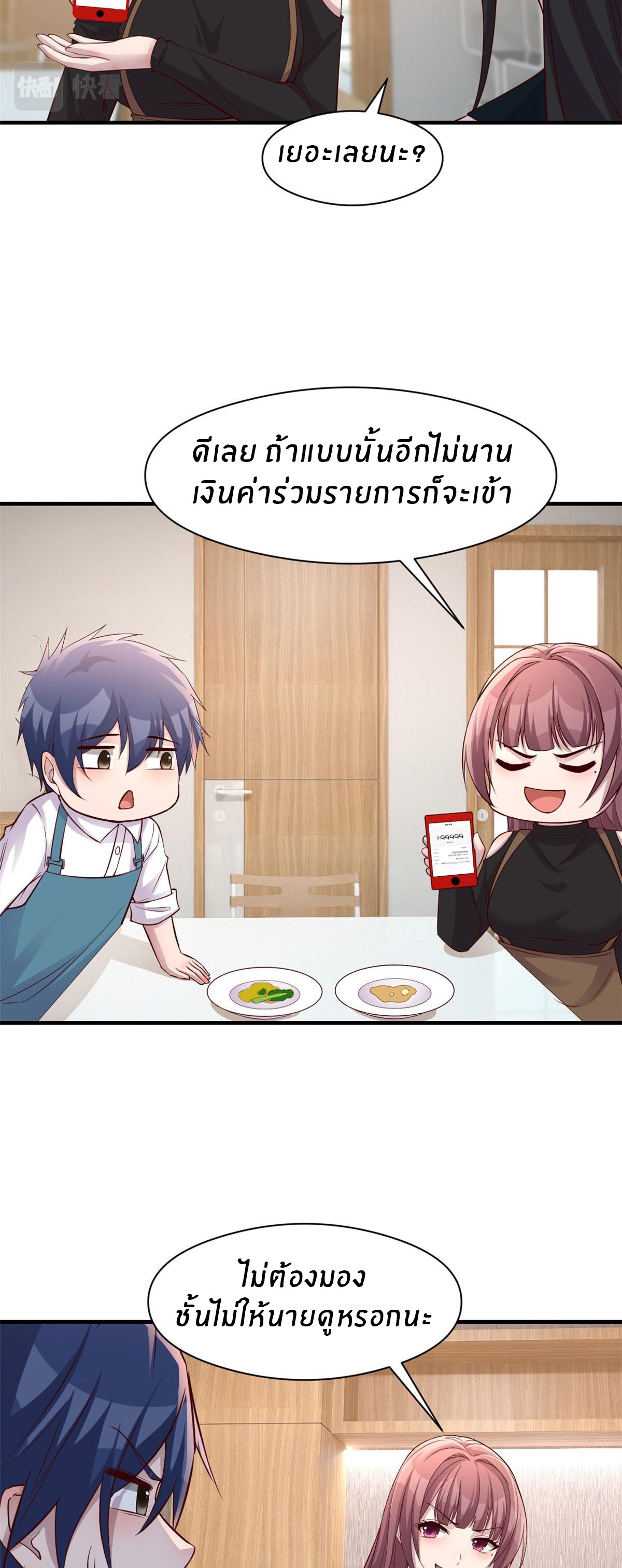 พี่สาวอยากเล่นคุณ ตอนที่ 187 หน้า 29
