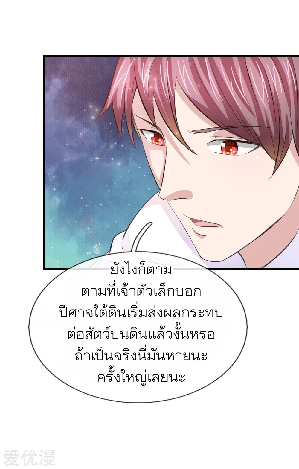 สุดยอดปรมาจารย์มีด ตอนที่ 143 หน้า 19