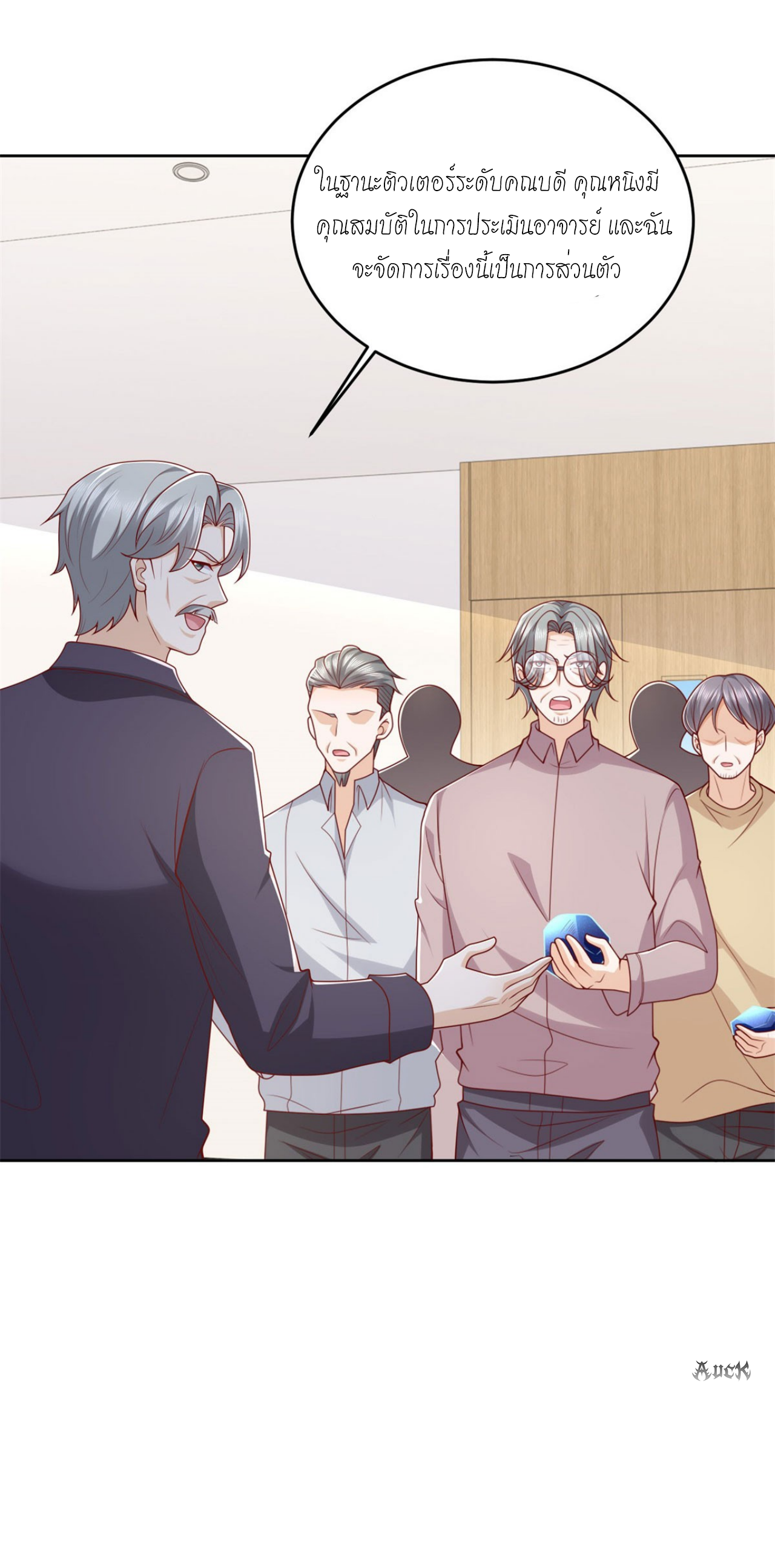 เทพเจ้าแห่งสงครามที่แข็งแกร่งที่สุดของเมือง ตอนที่ 29 หน้า 24