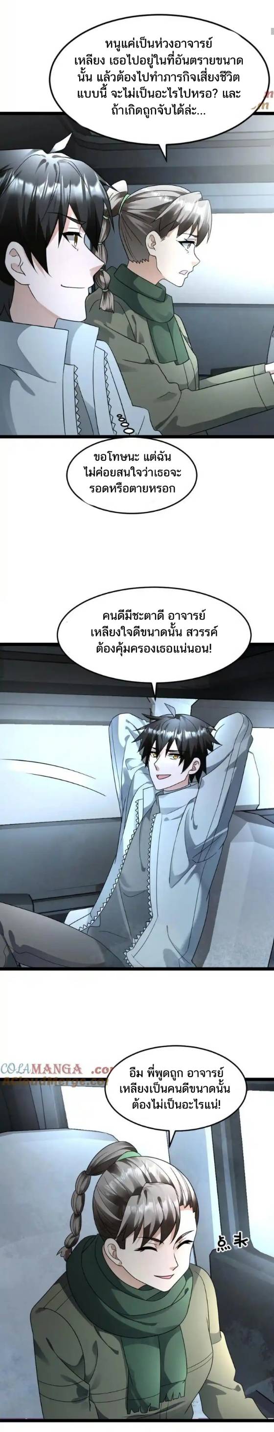 Freezing the World：I Built a Doomsday Safehouse ตอนที่ 178 หน้า 10