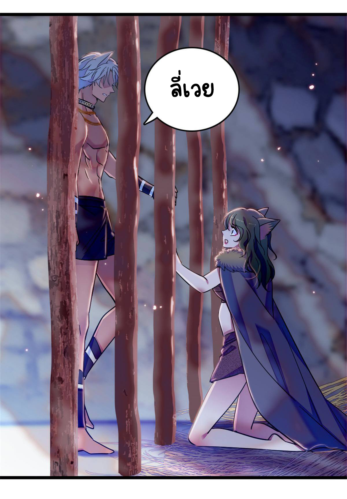 Romance In The Beast World ตอนที่ 49 หน้า 46