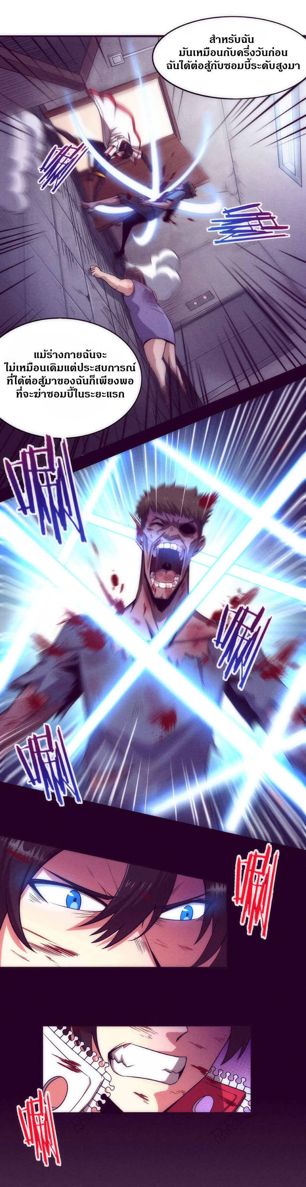 the frenzy of evolution การวิวัฒนาการที่บ้าคลั่ง ตอนที่ 3 หน้า 24
