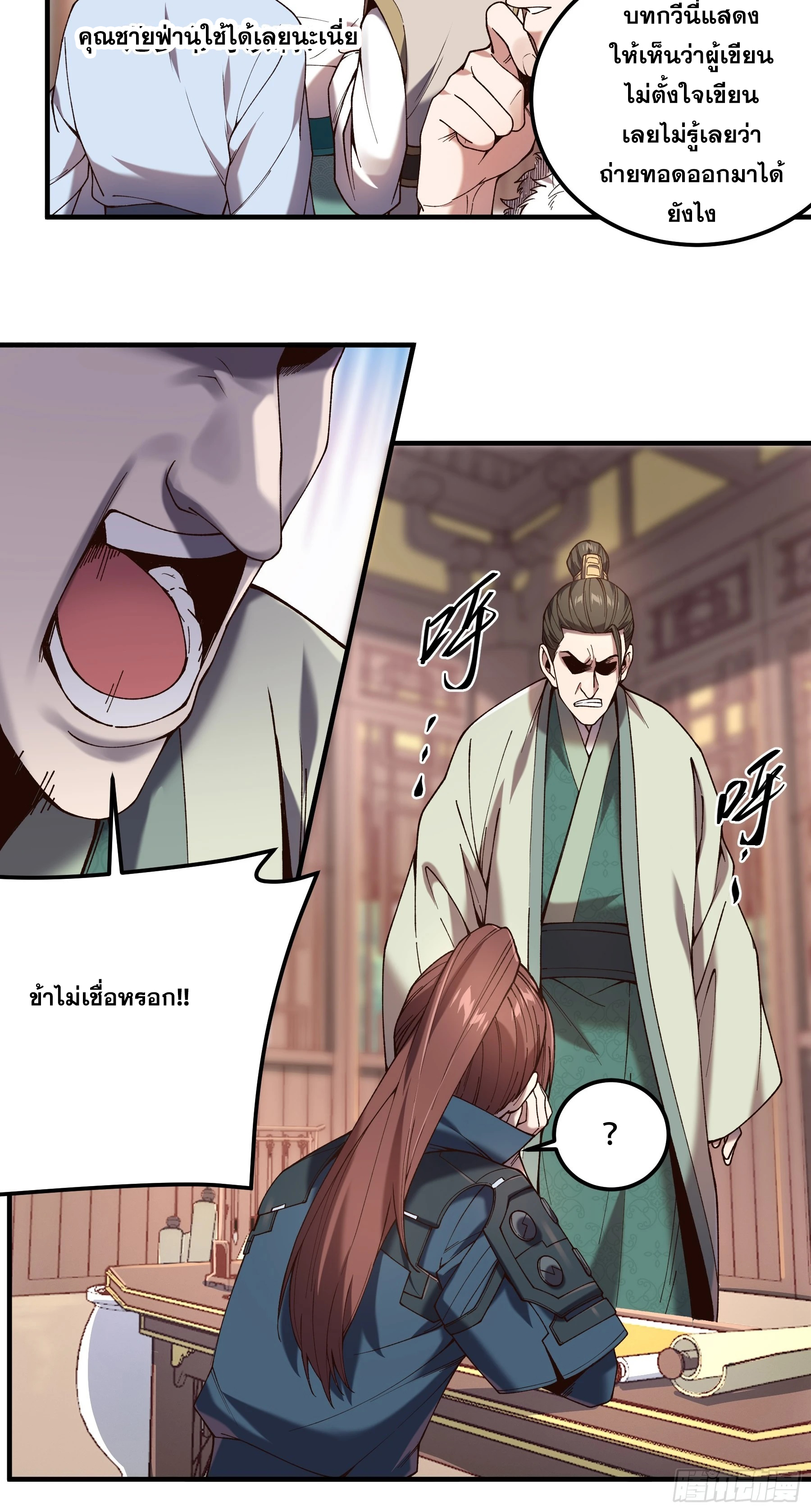 หาญท้าชะตาฟ้า ปริศนายุทธจักร ตอนที่ 31 หน้า 21
