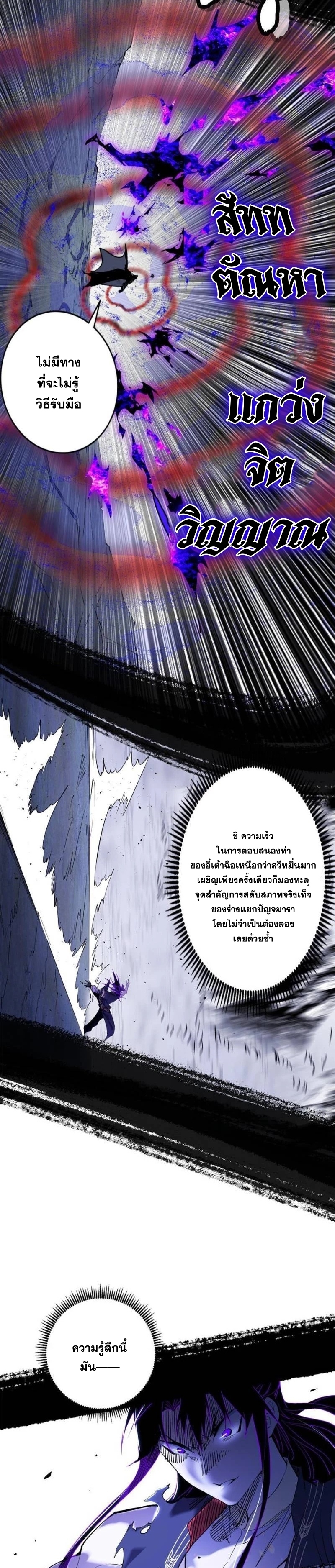 I'm an Evil God ข้าคือจักรพรรดิปีศาจ ตอนที่ 290 หน้า 12