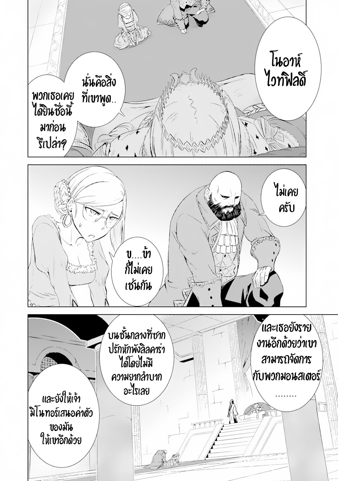 Isekai de Tadahitori no Mamono Tsukai ตอนที่ 11 หน้า 20