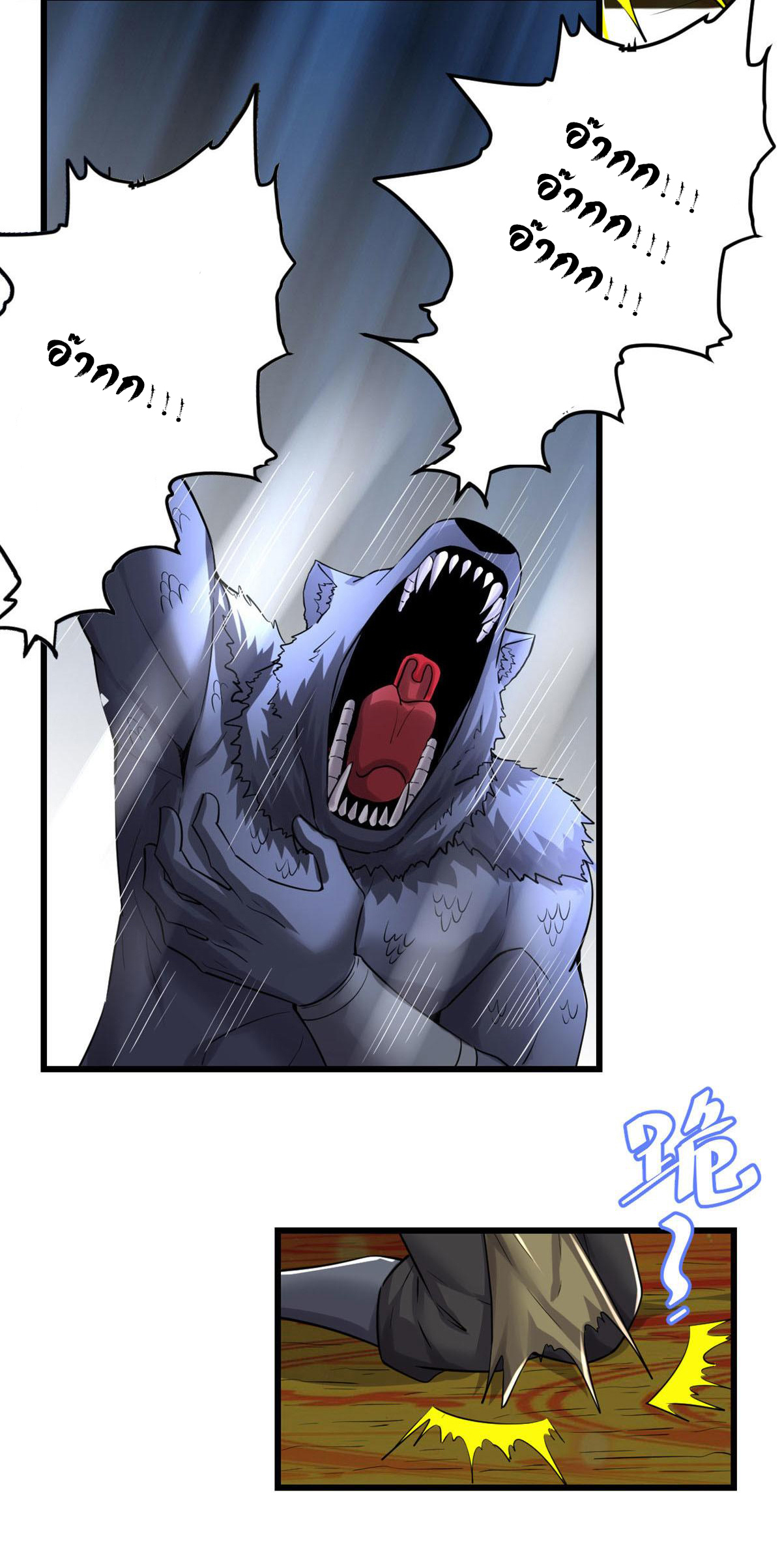 I might be a fake fairy ตอนที่ 253 หน้า 11