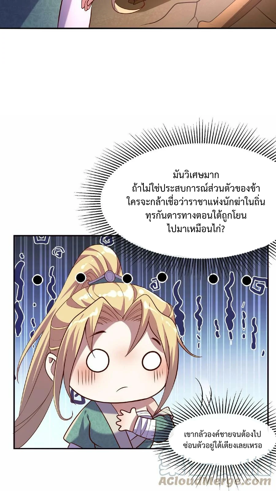 ข้าถูกอัญเชิญมาเพื่อช่วยจักรพรรดินี (ยังไม่ชนฉบับ) ตอนที่ 14 หน้า 20