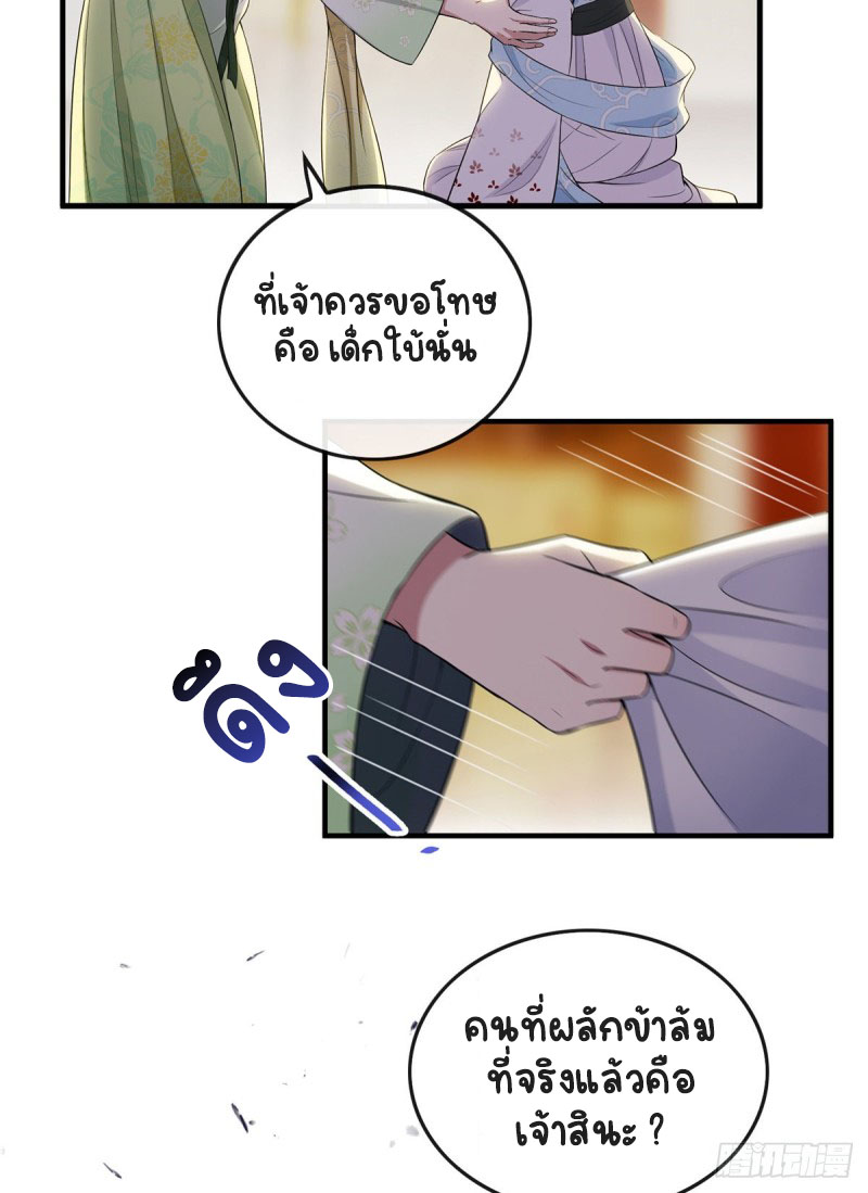 ปิ๊งรักทรราชจอมลวง ตอนที่ 3 หน้า 30