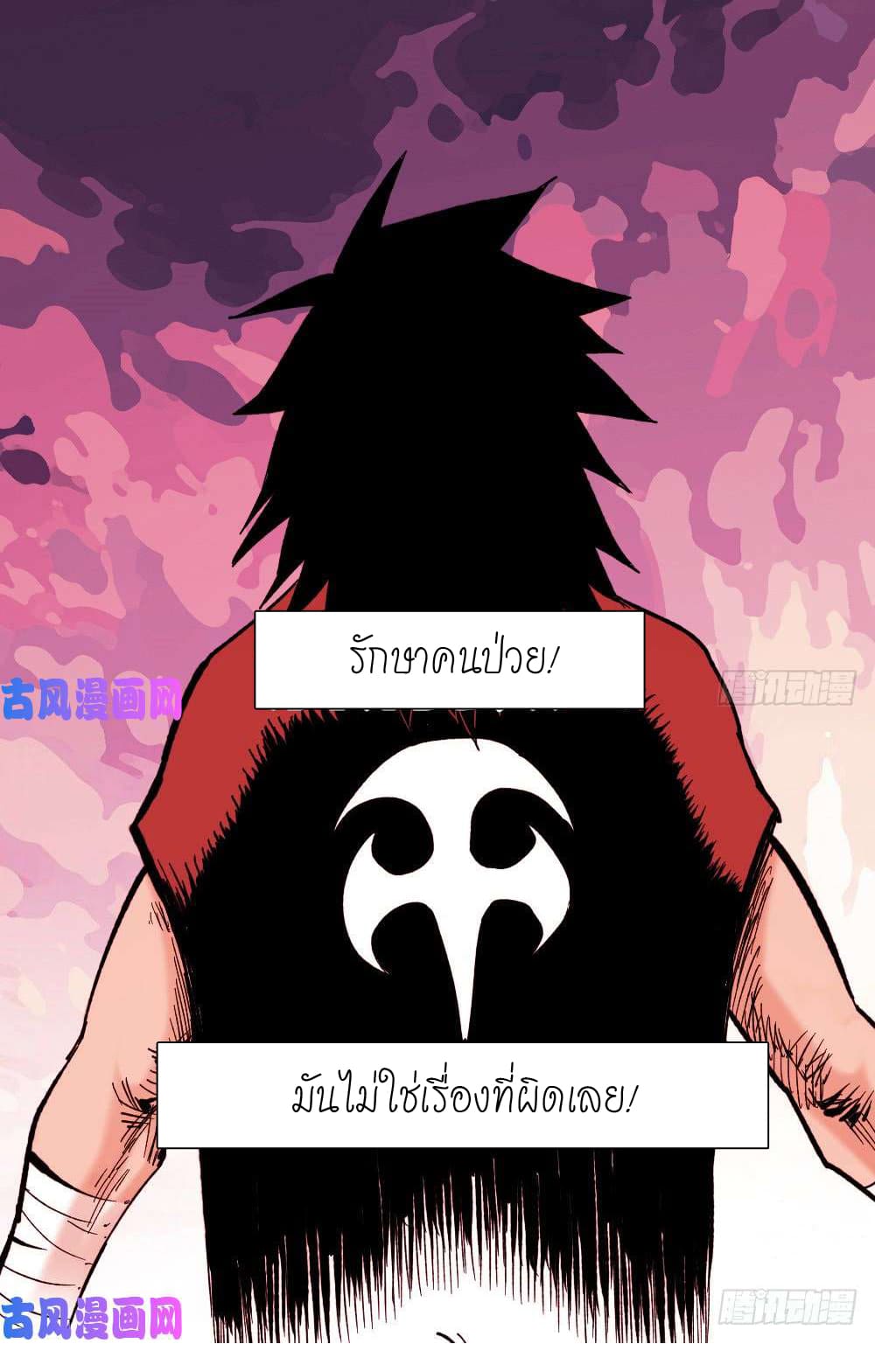 The doctor's Supremacy ตอนที่ 12 หน้า 2