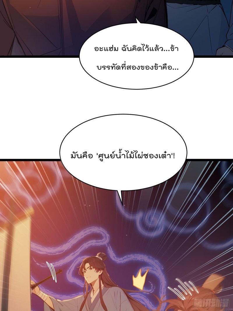 ข้าไม่อยากเป็นเซียนเลยจริงจริ๊ง ตอนที่ 5 หน้า 50