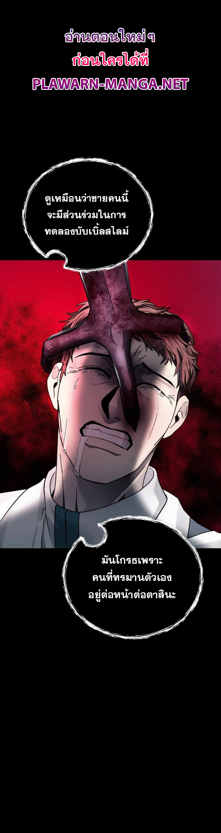 ฉันกลายเป็นสัตว์ประหลาดต่างดาวที่เติบโตได้ ตอนที่ 16 หน้า 55