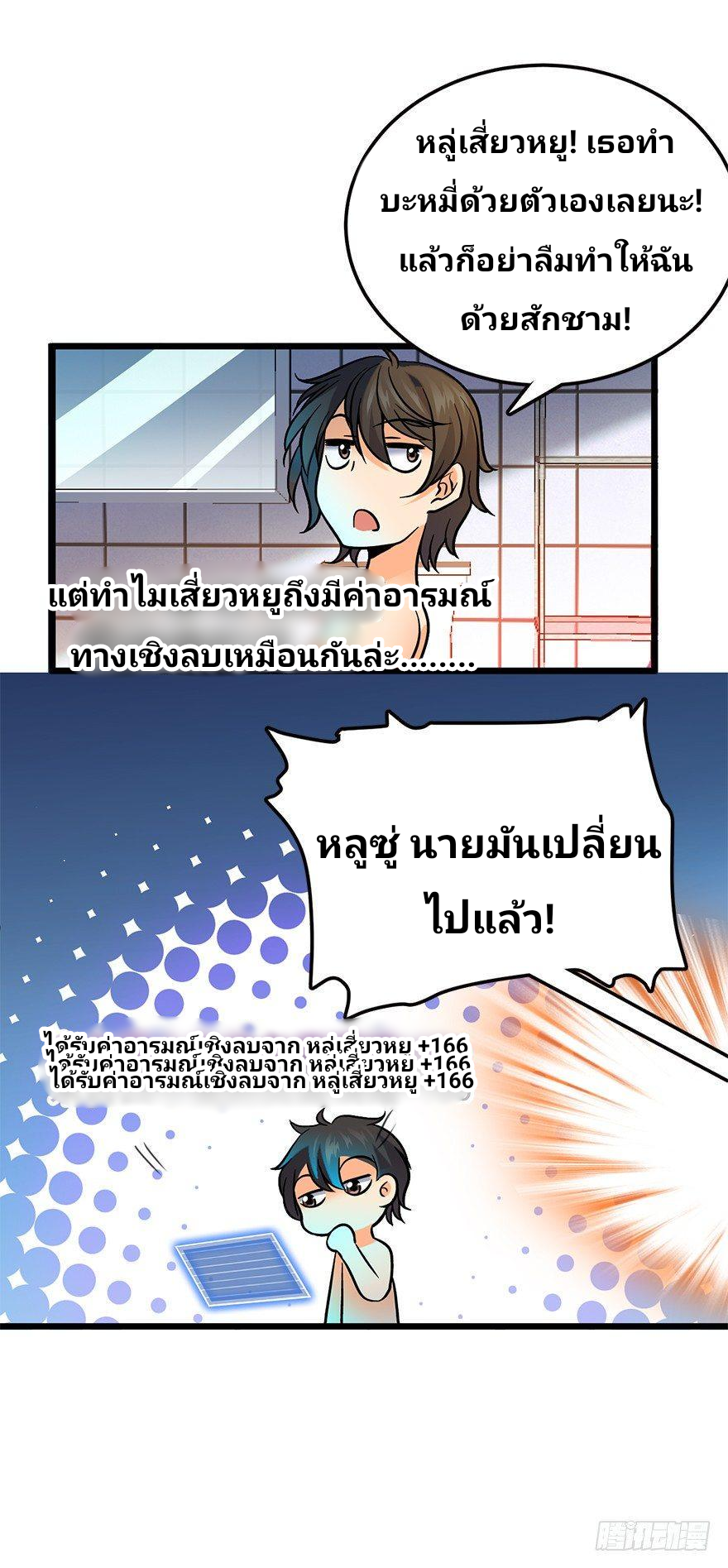 The new life of the Kuan King-ชีวิตใหม่ของราชาจอมกวน ตอนที่ 2 หน้า 29