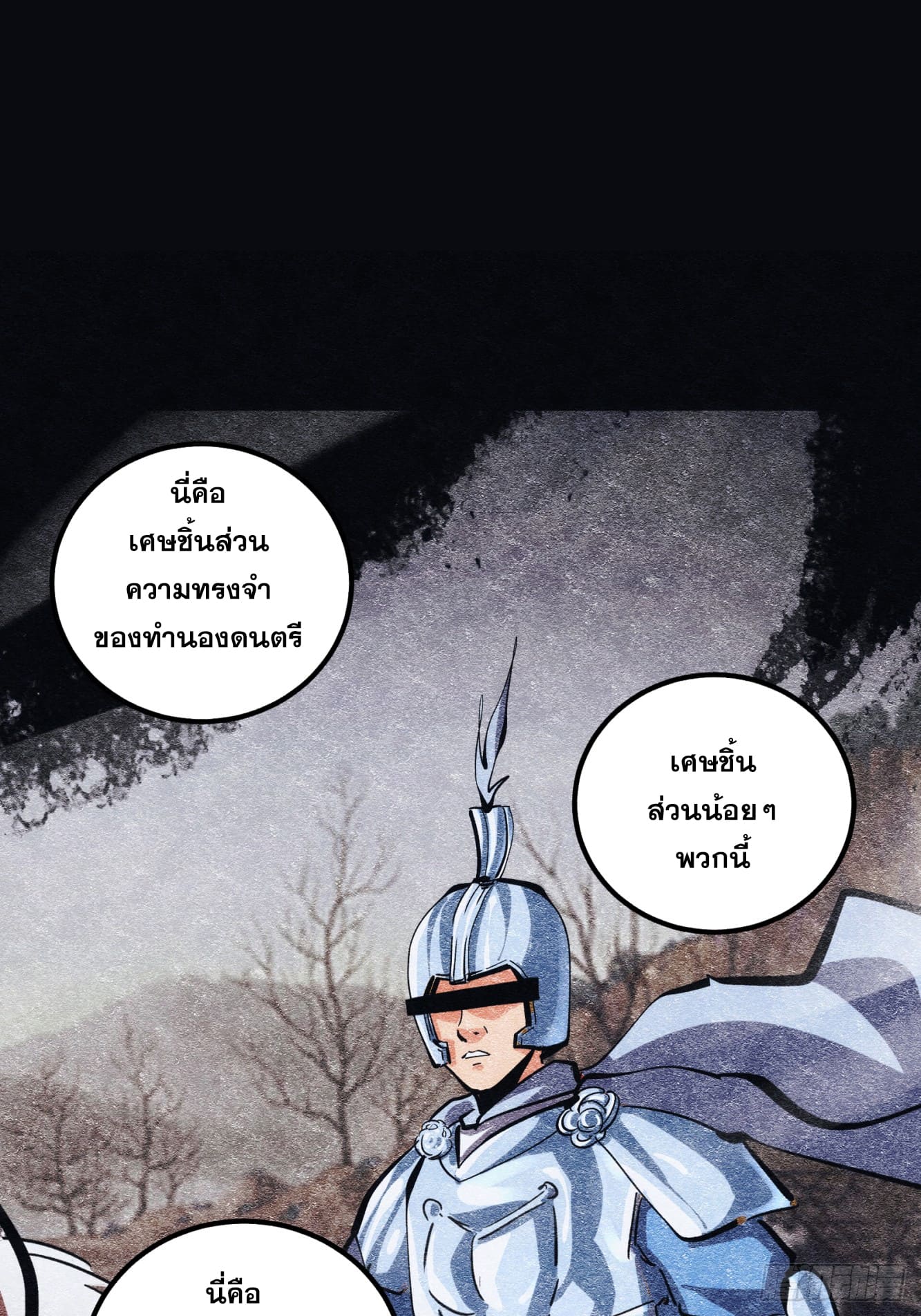 บังคับใจตัวเองก็ไร้เทียมทานได้ ตอนที่ 37 หน้า 48