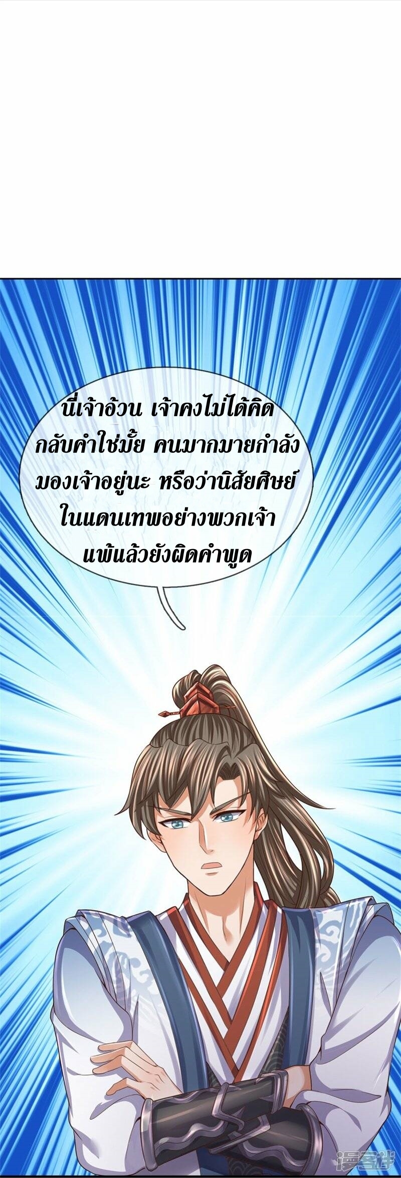 Sky Sword God ตอนที่ 102 หน้า 28