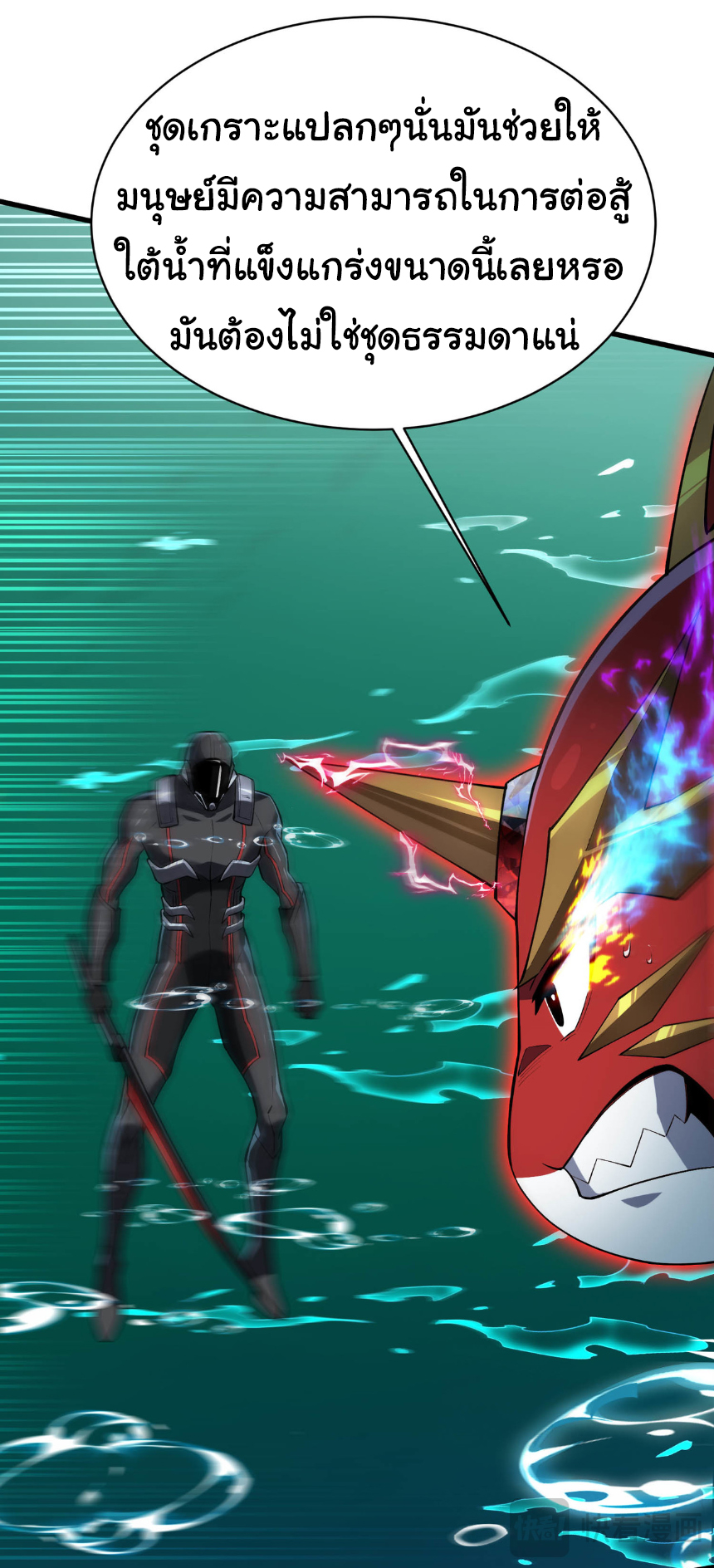 เริ่มต้นวิวัฒนาการจากปลาคาร์พสู่มังกร! ตอนที่ 13 หน้า 34
