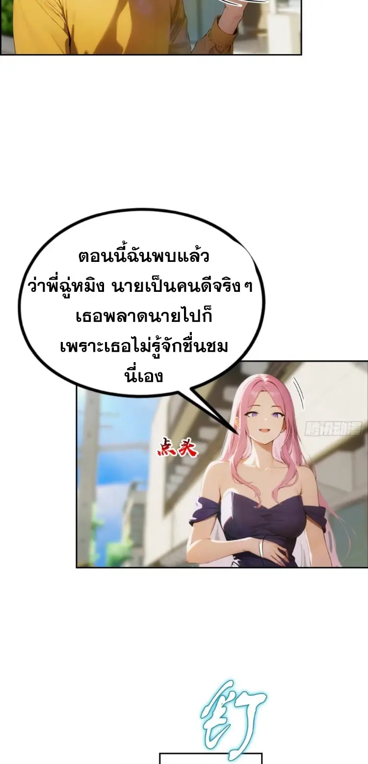 ระบบพลิกชีวิต: ฉันปั่นค่าความชอบของเทพธิดาจนเต็มปรอท! ตอนที่ 5 หน้า 9