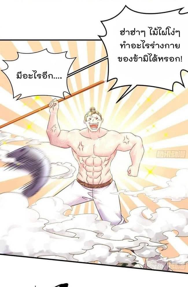 เทพเกรียนสุดลามก จุติต่างโลก ตอนที่ 36 หน้า 4