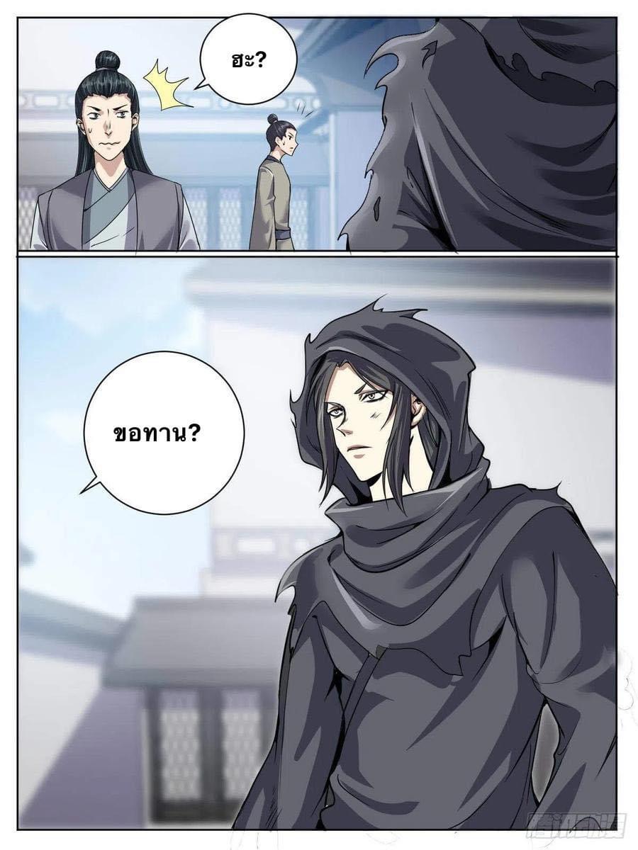 I am God ข้าคือเทพเจ้า เกิดไหม่ ตอนที่ 41 หน้า 7