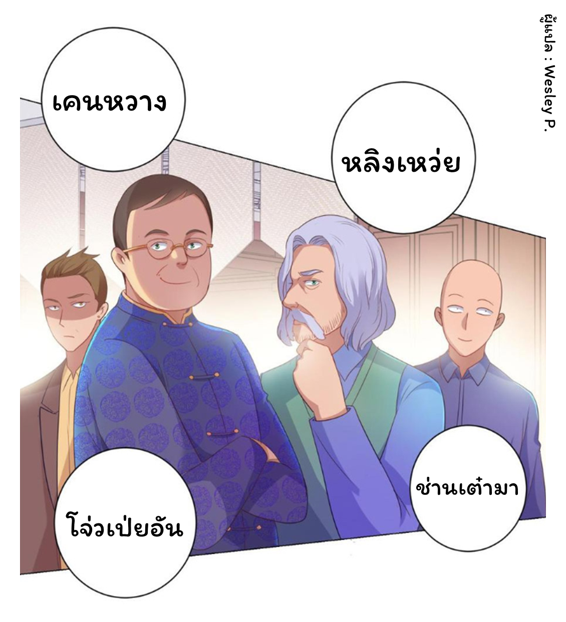 ระบบพระเจ้า ตอนที่ 151 หน้า 18